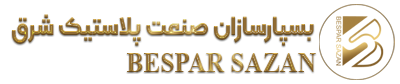 بسپار سازان صنعت پلاستیک شرق